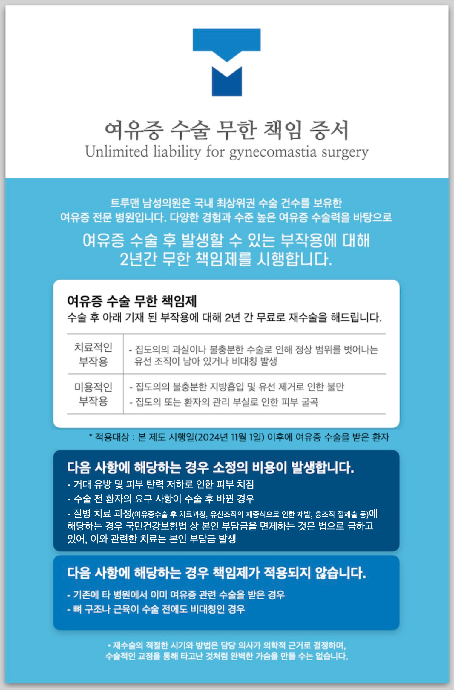 여유증 무한책임제 수술 보증서